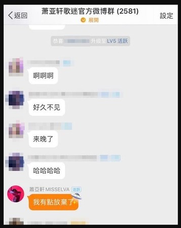 萧亚轩继7月底在微博的官方粉丝群宣告自己的人生有大事要发生，更强调“不是好事”后，8日再写下“我有点放弃了。”