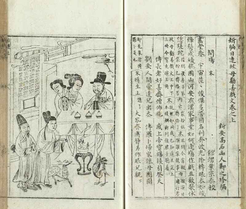 清朝的目连救母剧本，印度僧人目犍连变成了唐人。
