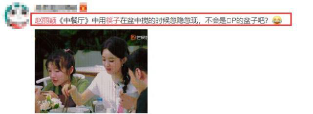 有网民发现节目中赵丽颖用的筷子像是被Ｐ过的一样，有时候在盆里，有时候又不在，成了“隐形筷子”，质疑她遭到节目组恶意剪辑。