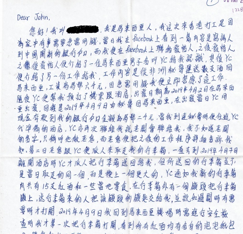 一名马来西亚华人向胡颂恒神父写下自白信：因为急需用钱，帮忙递送酒支，不料酒瓶内藏毒。