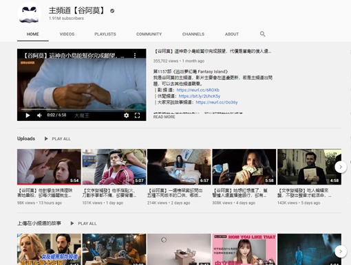针对谷阿莫视频侵权事件，刘国劲称，当初对方的做法是浓缩故事，让观众容易消化电影，但没有对电影提供一个新的解读方式。（图：截自谷阿莫官方YouTube频道）
