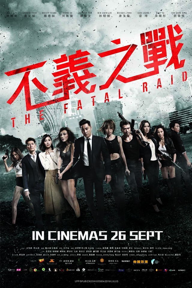 电影《不义之战》由李志伦执导、谭耀文、唐文龙、林明祯、梁琤、何珮瑜和杨恭如等人主演，去年9月已于大马及香港上映。