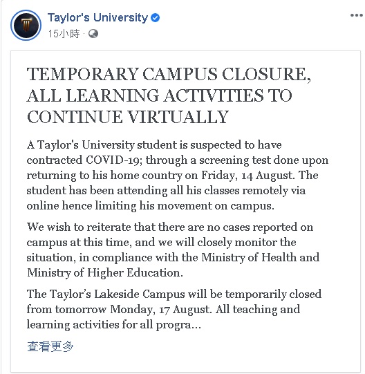 泰莱大学在官方脸书帖文证实一名学生疑确诊，不过，校园目前没有出现任何确诊病例。