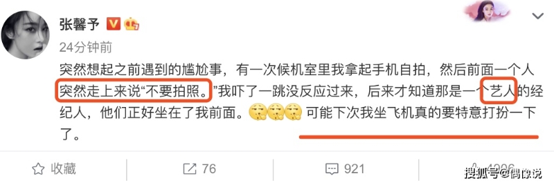 张馨予日前发微博自爆在候机室被某艺人经纪人当成是粉丝，指责她偷拍。
