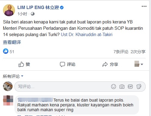 林立迎透过脸书，促凯鲁丁就7月初从土耳其返马后没有隔离一事作出解释，否则将报警。
