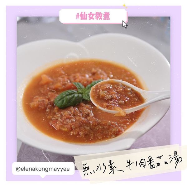 江美仪花上20至30分钟，不断搅拌，煮出大大锅浓稠的茄汤，再加入炒好的素牛肉。