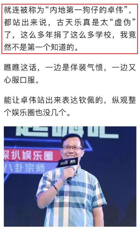 中国第一狗仔卓伟也被造谣？有自媒体指他批古天乐太虚伪，结果他出面辟谣，却再曝古天乐“借花献佛”及“冒名顶替”。