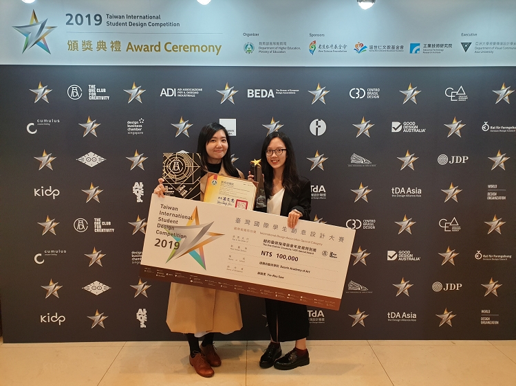 苏韵柔（右）与谢佩雯讲师受邀出席2019年台湾国际学生创意设计大赛