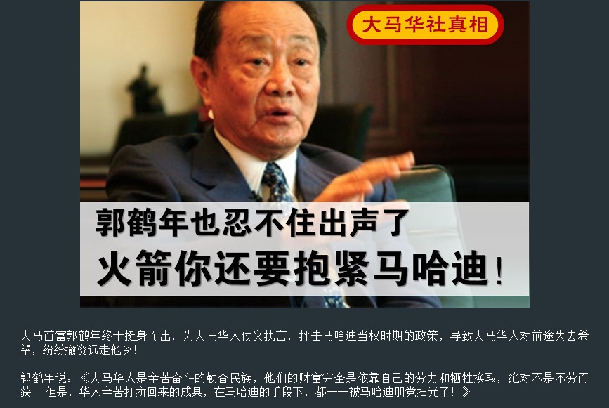 郭鹤年办公室发文告严正否认他曾接受文章作者罗正凯的访问，抨击国家经济政策和选择撤资大马。