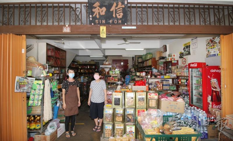 已有60年历史的信和杂货店。看到摄影记者拿起相机，温添招（右起）可爱地撂英文招呼侄女谢丽珠：Come on，拍照咯！