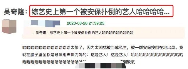 网民笑指吴奇隆是综艺史上第一个被保安扑倒的艺人。