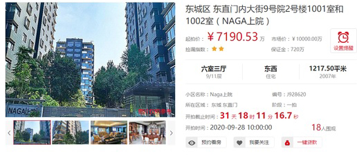成龙位于北京的豪宅起拍价为7190万人民币（约4365万令吉）。