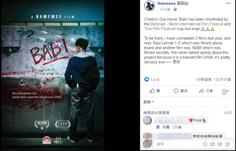 《BABI》同时入选《ARFF环球国际电影节(柏林)》和《泰国国际电影节》，黄明志29日傍晚在脸书上以3语报喜。