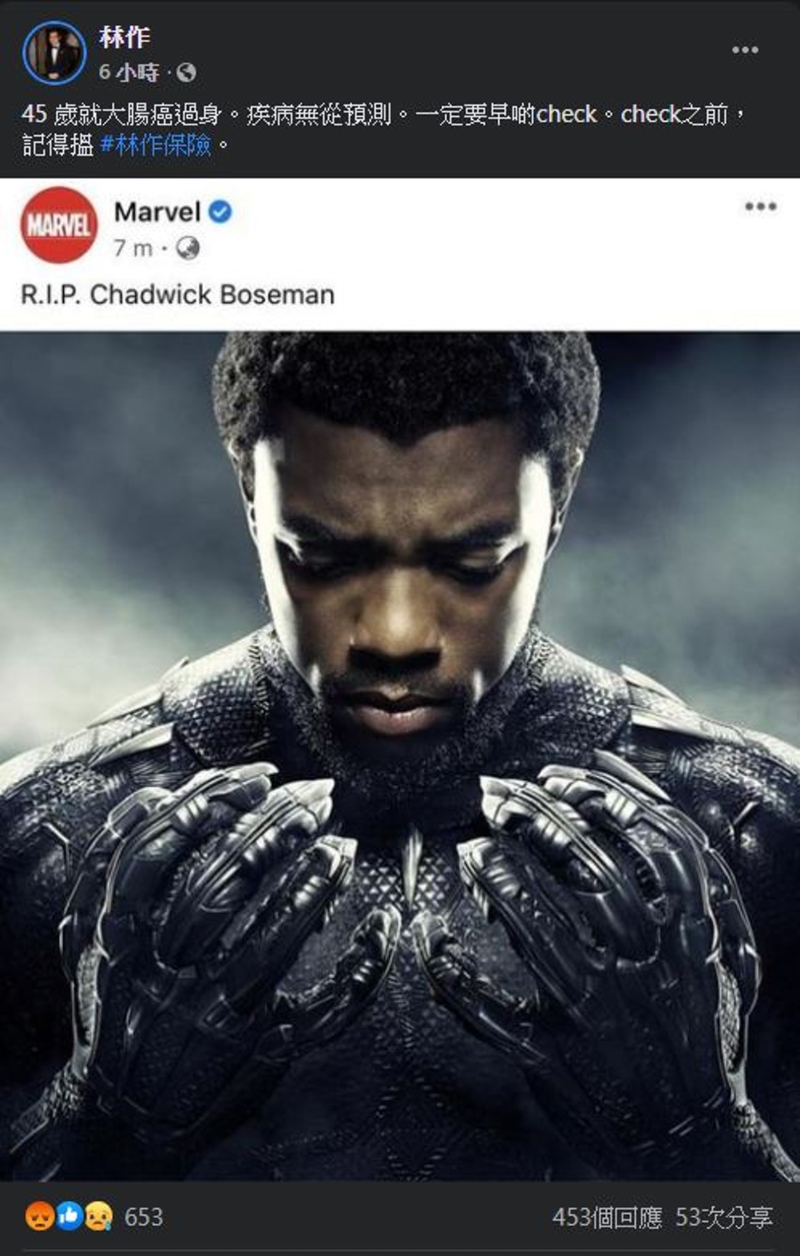 林作在脸书转发《黑豹》主角查德维克博斯曼逝世的消息，并呼吁网民找他买保险，被网民直斥消费逝者。