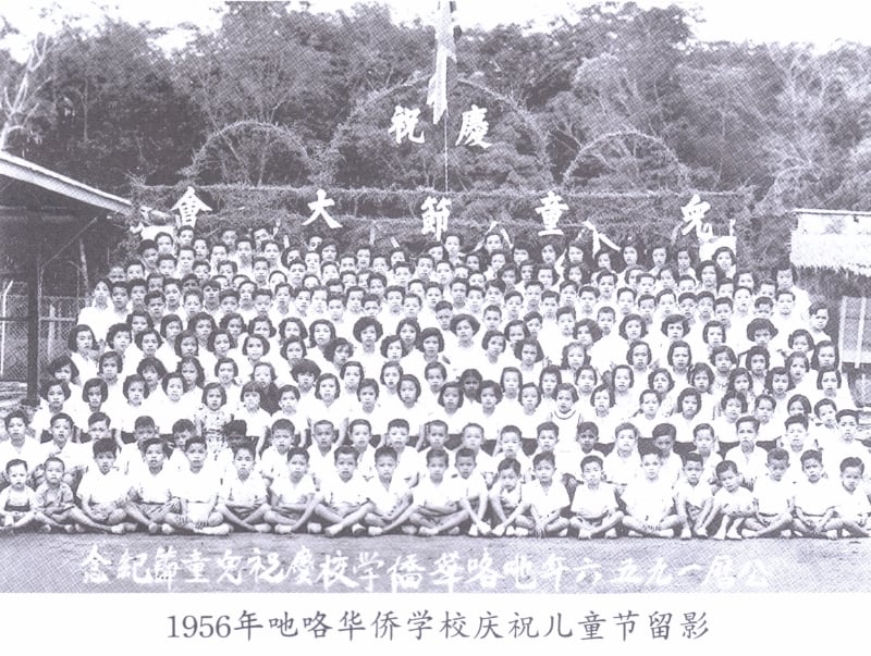1956年，雅格华小在陈永园原校举办儿童节，当时校名叫做吔咯华侨学校。

