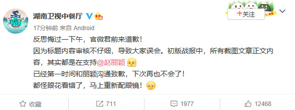 湖南卫视中餐厅在微博的道歉文挨轰没诚意。