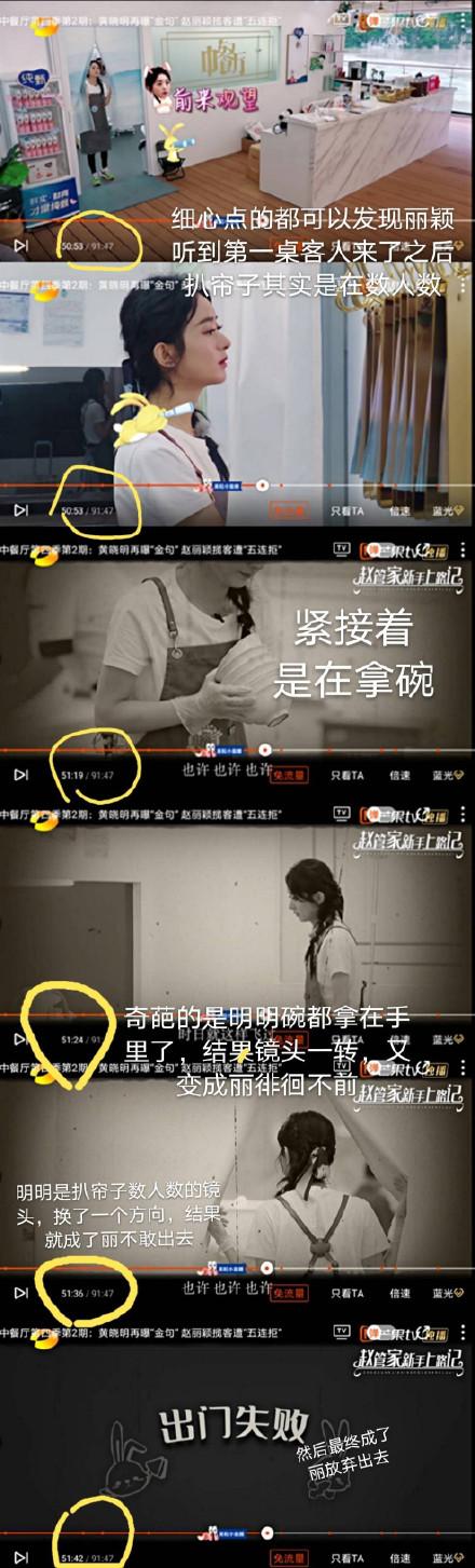 赵丽颖在《中餐厅4》中被恶意剪辑。