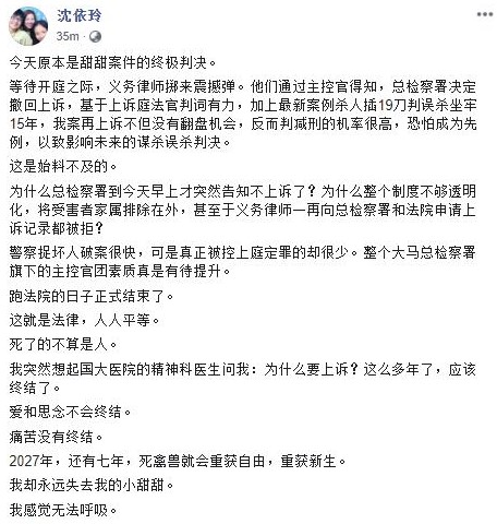 沈依玲在脸书发文表示，对于主控官撤回被告潘伟雄从谋杀改判误杀的上诉申请感到始料不及。