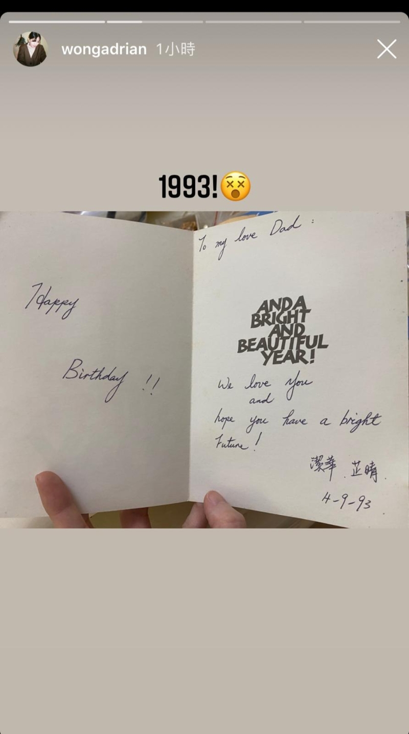 黄芷晴上传一张自己与妈妈在1993年写给爸爸黄日华的生日卡。
