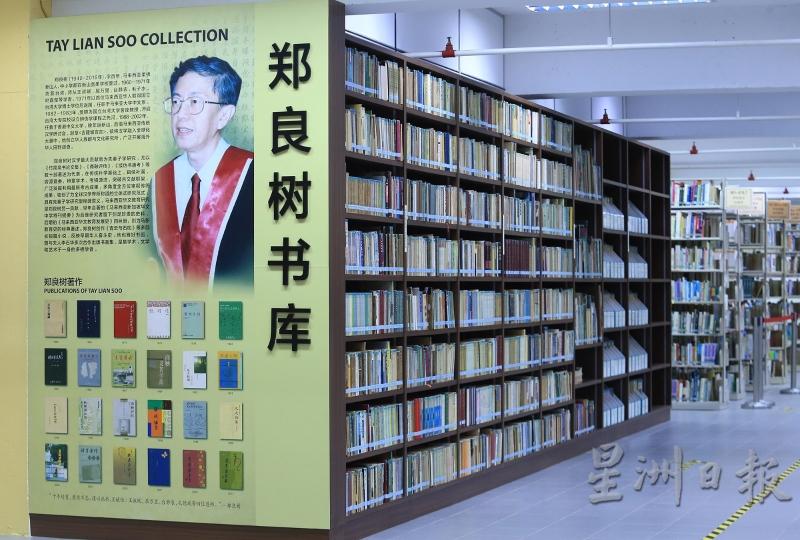 郑良树部分藏书珍藏于新纪元陈六使图书馆。
