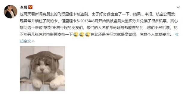 李晨在微博喊话盗用者，“您们不买机票，能不能买几张俺（我）的电影票支持一下。”