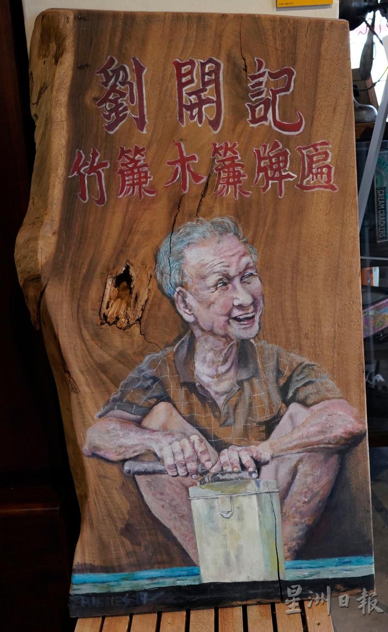 李濿芸把朽木作画纸，绘上人像画。