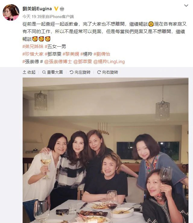 刘美娟在微博上载姐妹聚会照，透露当天聚会畅谈愉快，一度不舍得离开。