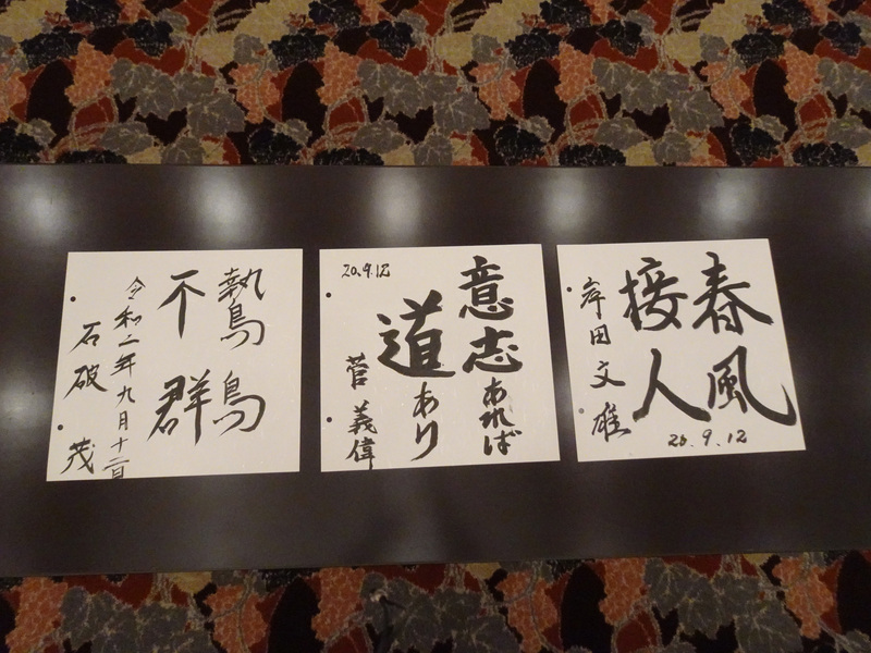 3名候选人上周六应日本记者俱乐部之邀出席讨论会并写下座右铭。选情具优势的菅义伟写下“有意志就有道路”（中）。(图：中央社)


