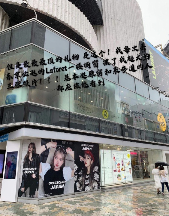 周扬青的好友为她在日本街头买橱窗广告，然后贴出她的美照，让她十分欣喜。