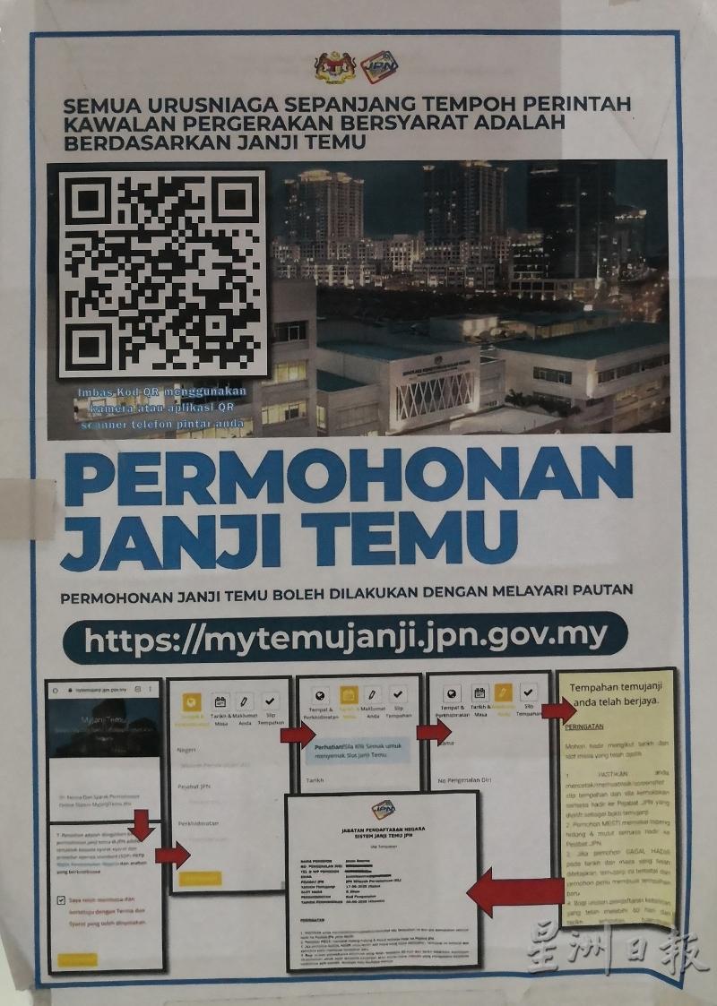 除了吉隆坡城市转型中心的国民登记局可接受民众直接上门处理事务外，其他的登记局分行只接受已经预约的民众登门办理事务。

