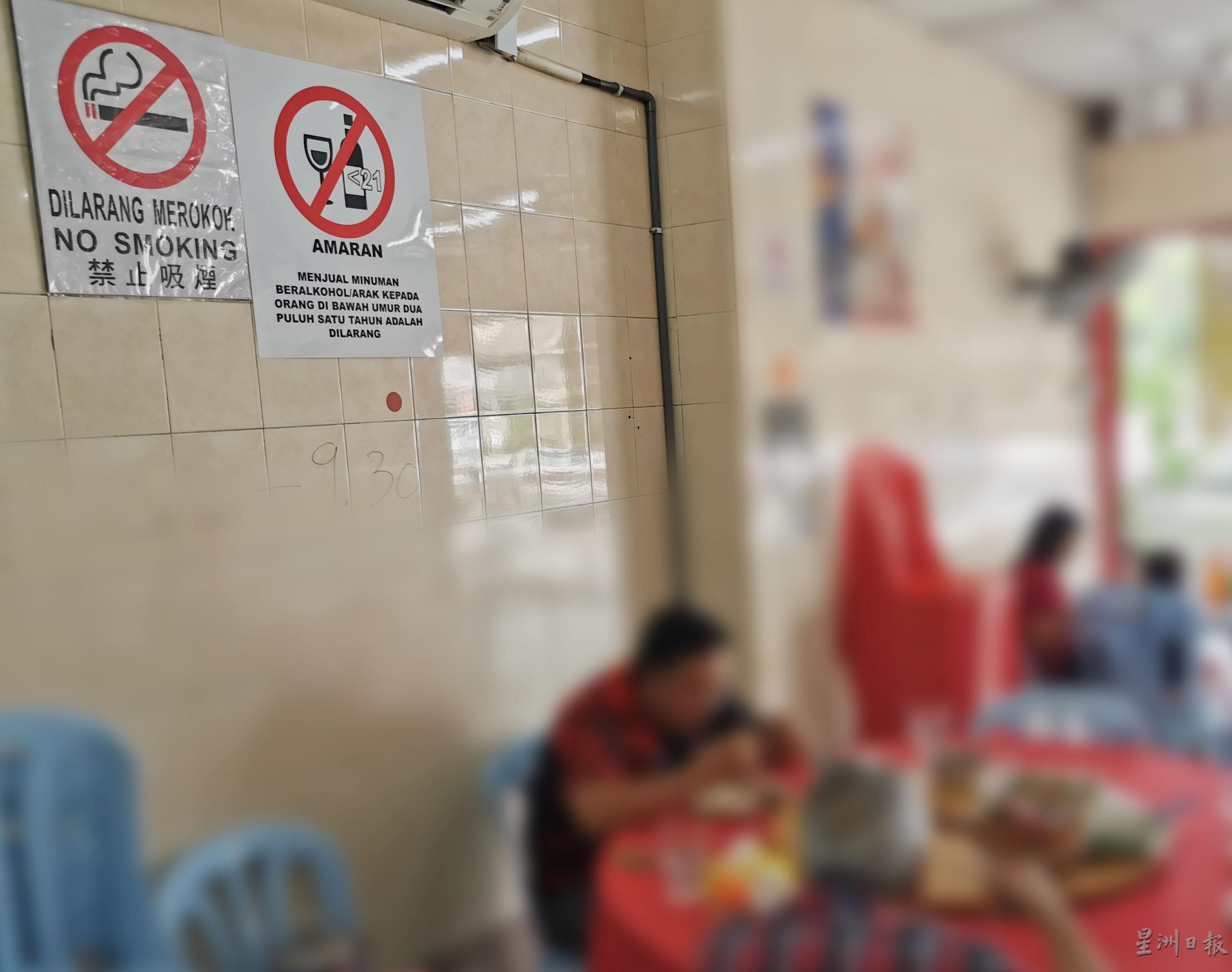 食肆业者必须张贴禁烟告示，否则将会中罚单。