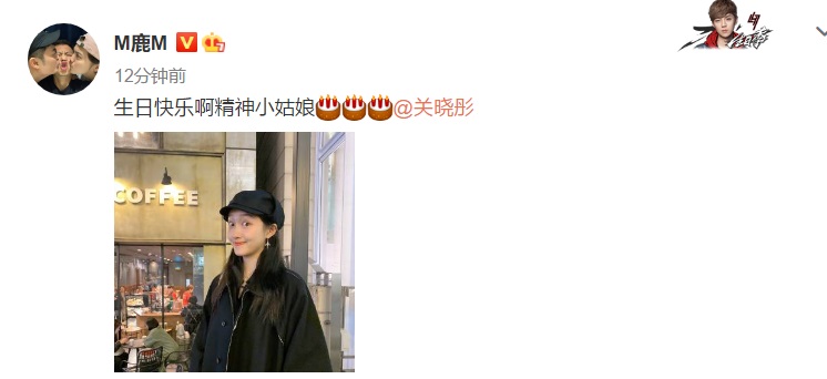 鹿晗在微博为关晓彤庆生，“生日快乐啊精神小姑娘”，甜蜜暱称闪瞎网民。