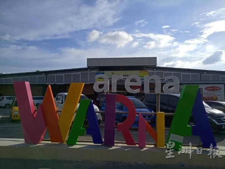 游客必去的Arena Warna购物中心。