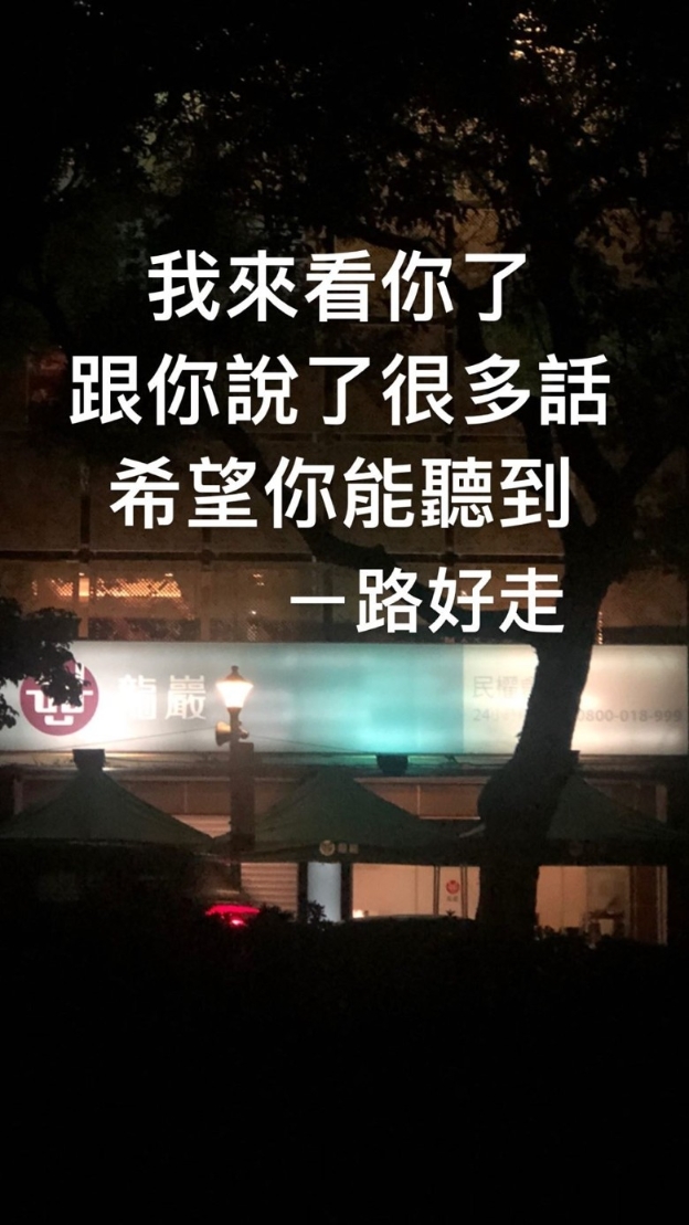 罗志祥20日零点晒出黄鸿升灵堂会场外的照片，偷偷现身怀念。