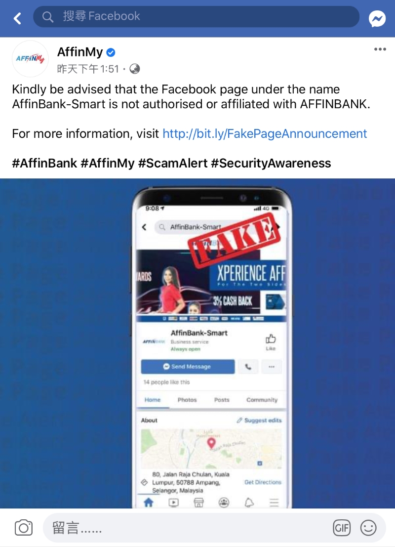 艾芬银行官方脸书账号澄清，“AffinBank-Smart”的脸书专页为假账号。

