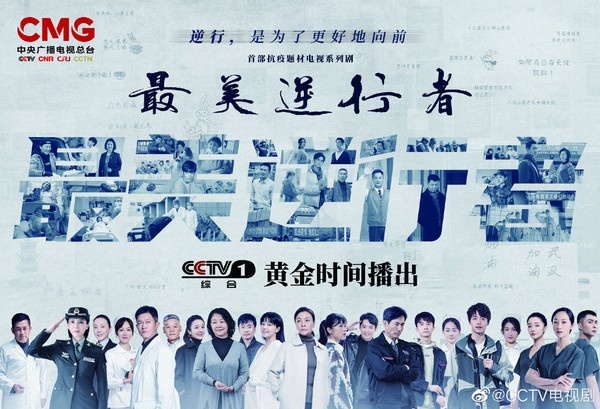 中国首部抗疫剧《最美逆行者》剧情挨轰。