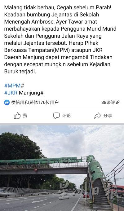 把行人天桥损坏、威胁路人安全的事件贴上脸书后,引起了各界的关注。 把行人天桥损坏、威胁路人安全的事件贴上脸书后,引起了各界的关注。