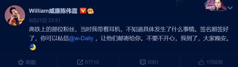 陈伟霆微博发文回应高铁上要签名的粉丝，表示签名照已经签好了，不要不开心。