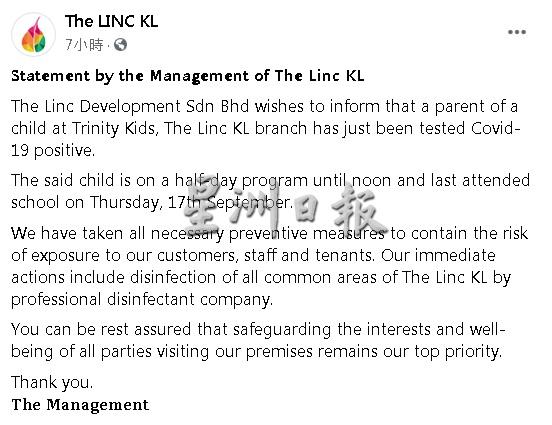 The Linc广场在官网确诊Trinity kids一名家长确诊冠病，该广场进行了大规模消毒。