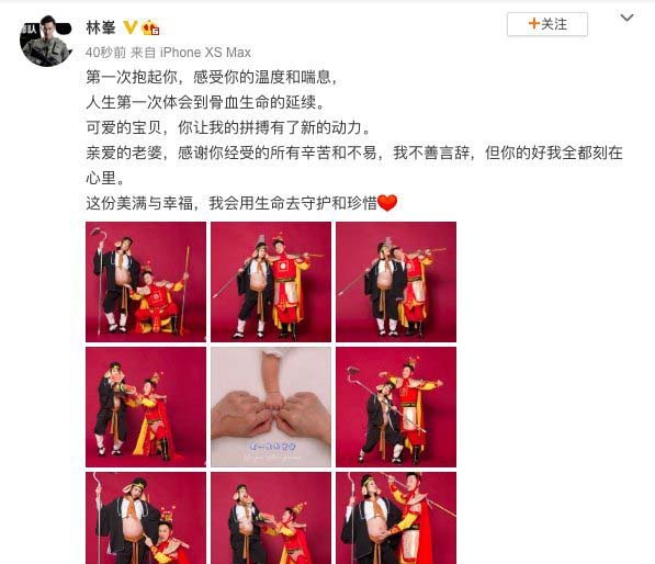 林峰在社交平台上向大家公布当爸爸的喜讯，还晒出和张馨月一起拍摄的搞怪写真，照片中张馨月挺孕肚扮猪八戒，林峰则扮成美猴王，非常逗趣。