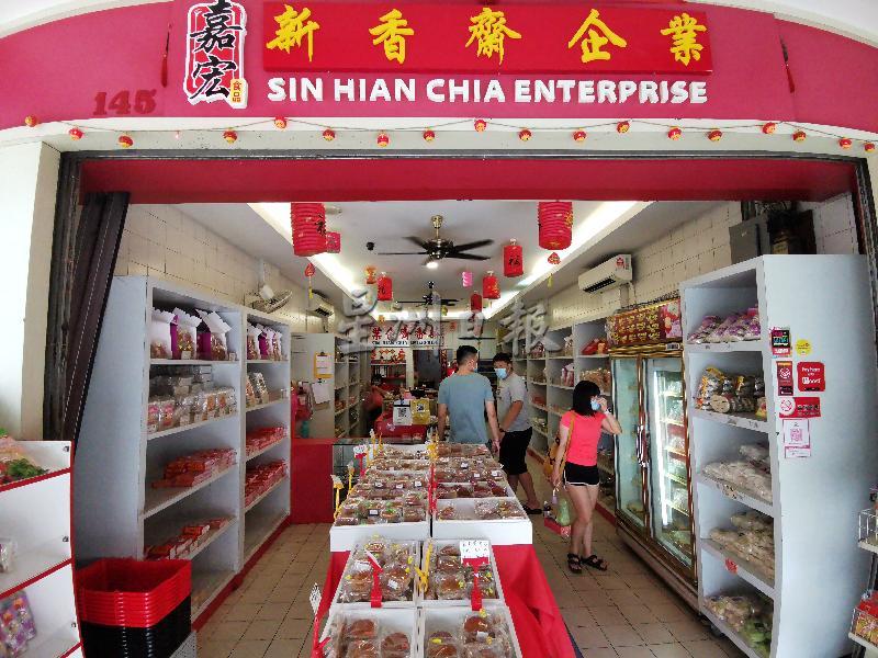 新香斋企业之嘉宏食品贸易是古晋老字号饼铺，深受本地顾客及游客喜爱。