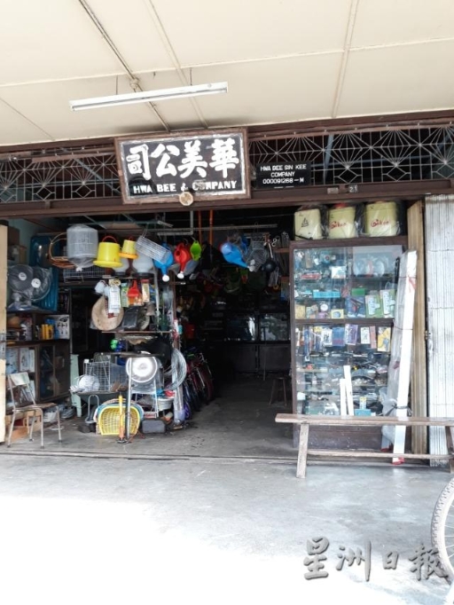 华美公司是玉射人的“千宝店”，售卖逾千种货品。