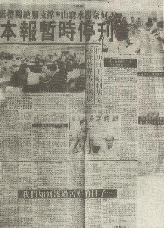《建国日报》于1986年12月1日，最后出版的一份报纸。