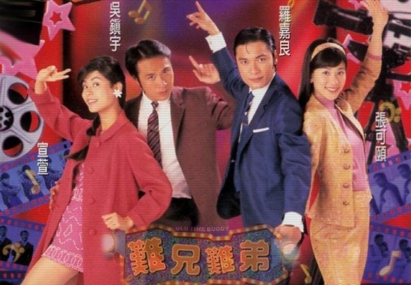 《难兄难弟》是TVB经典剧集之一。