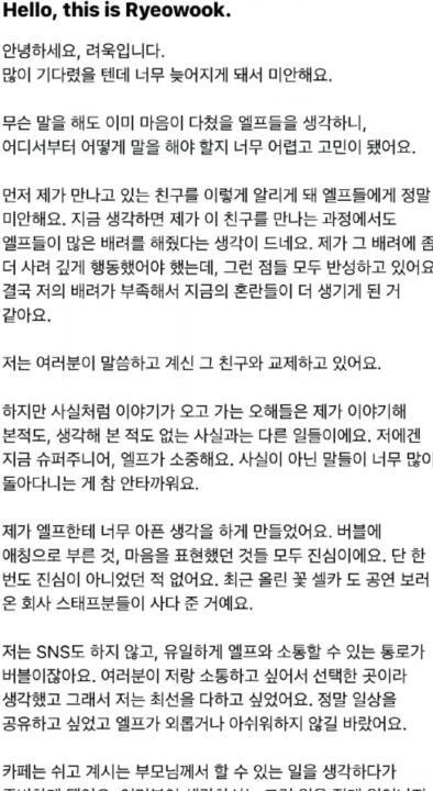 Super Junior成员金厉旭发文承认恋情，并向粉丝道歉。