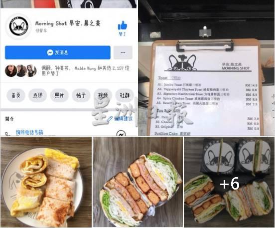 “早安·晨之美”台式经典早餐餐车会在不同地方营业，顾客可以通过他们的脸书掌握行踪。