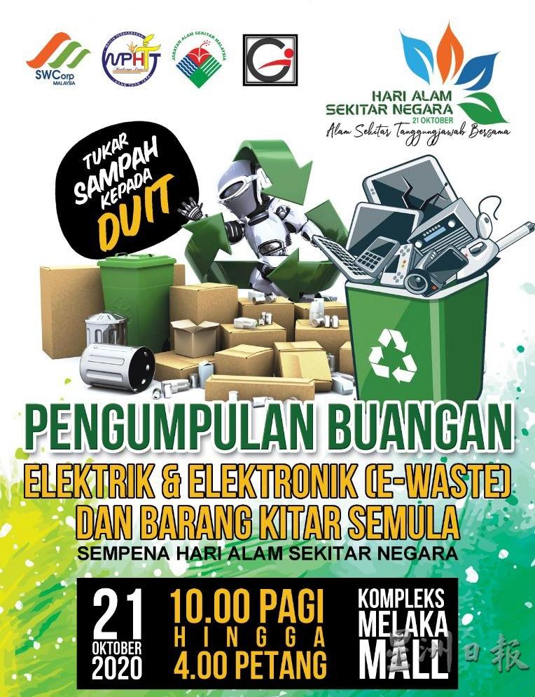 汉都亚再也市议会定于10月21日，早上10时至下午4时，举办“电子垃圾及可再循环使用物品”回收活动。