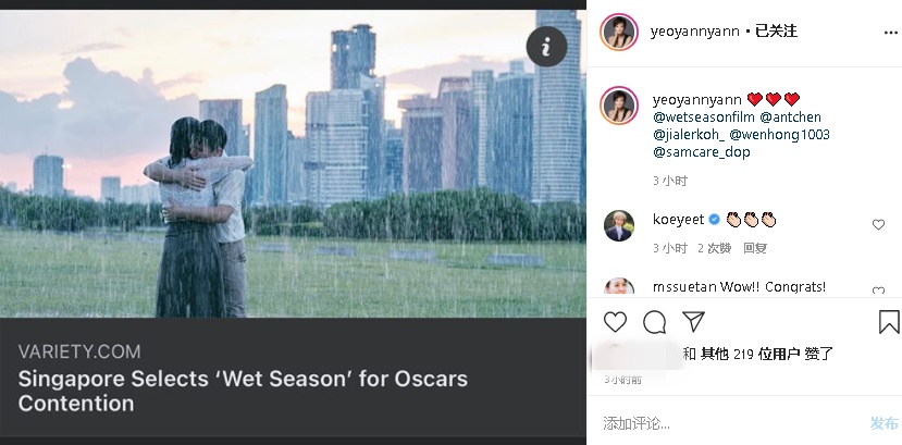 杨雁雁主演的《热带雨》代表新加坡出征2021年的奥斯卡。她13日午在IG分享这份喜悦。