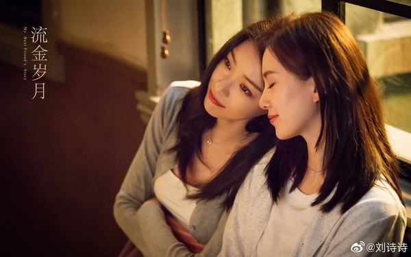 刘诗诗和倪妮在《流金岁月》中饰演闺蜜，私下也是好姐妹。