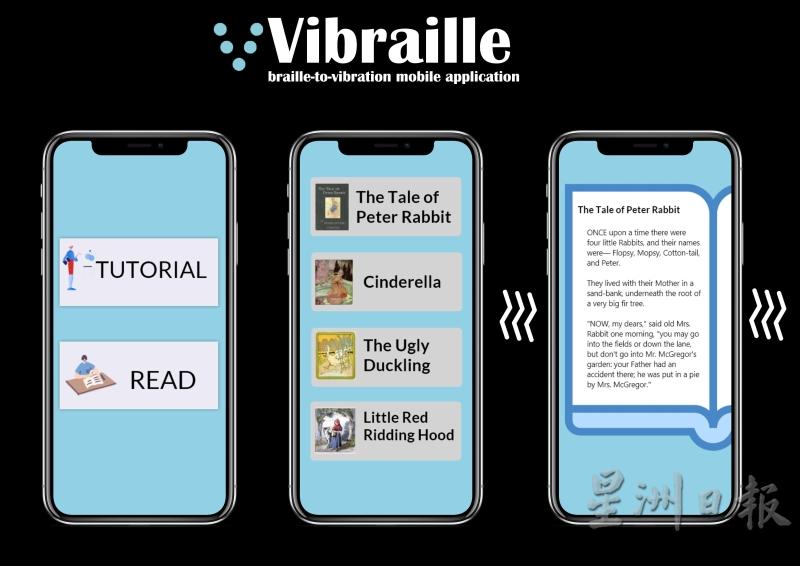 Vibraille让盲人群体使用手机的振动触感阅读数码内容。